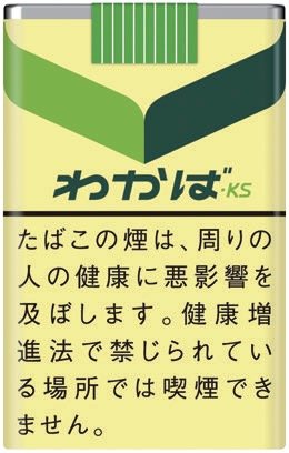 若叶（わかば）KS 16mg 软包款 | 20 支 / 盒 | 焦油 16mg / 尼古丁 1.2mg/1970