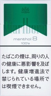 万宝路（Marlboro）薄荷味 8mg 加长硬盒款 | 20 支 / 盒 | 焦油 8mg / 尼古丁 0.6mg/2930