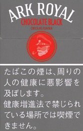 老船长（ARK ROYAL）BLACK CHOCOLATE 黑巧克力味 硬盒款 | 20 支 / 盒 | 焦油 9mg / 尼古丁 0.7mg/2742
