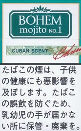 宝亨（BOHEM）CIGAR MOJITO NO.1 莫吉托1号 雪茄味 | 20支/盒 | 焦油1mg 尼古丁0.1mg/4458