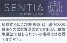SENTIA ICY BLUE E iQOS ILUMA 加热不燃烧烟弹 | 20颗/盒/2205