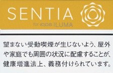 SENTIA BALANCED YELLOW E iQOS ILUMA 加热不燃烧烟弹 | 20颗/盒/2287