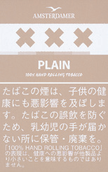 阿姆斯特丹 AMSTERDAMER PLAIN (XXX) | 原味（XXX系列）手卷烟丝 | 25g装/2473