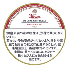 彼得森 PETERSON DELUXE NAVY ROLLS | 豪华海军卷 | 50g装/2558