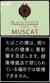 黑蜘蛛 Black Spider Muscat | 麝香葡萄手卷烟丝 | 30g装/2577