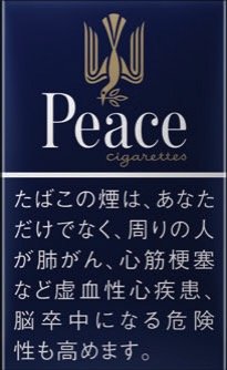 和平（Peace）原味超高浓度 28mg 硬盒款 | 10 支 / 盒 | 焦油 28mg / 尼古丁 2.3mg1034