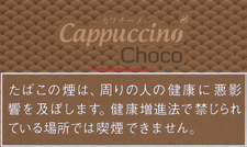 卡布奇诺 CAPPUCCINO CHOCO | 巧克力风味手卷烟丝 | 40g装/3987